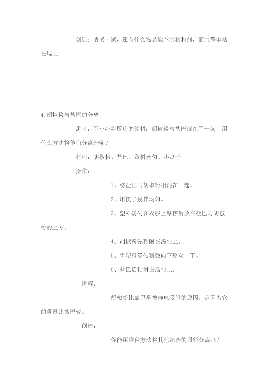 简单易学的55个物理小实验.doc_第4页