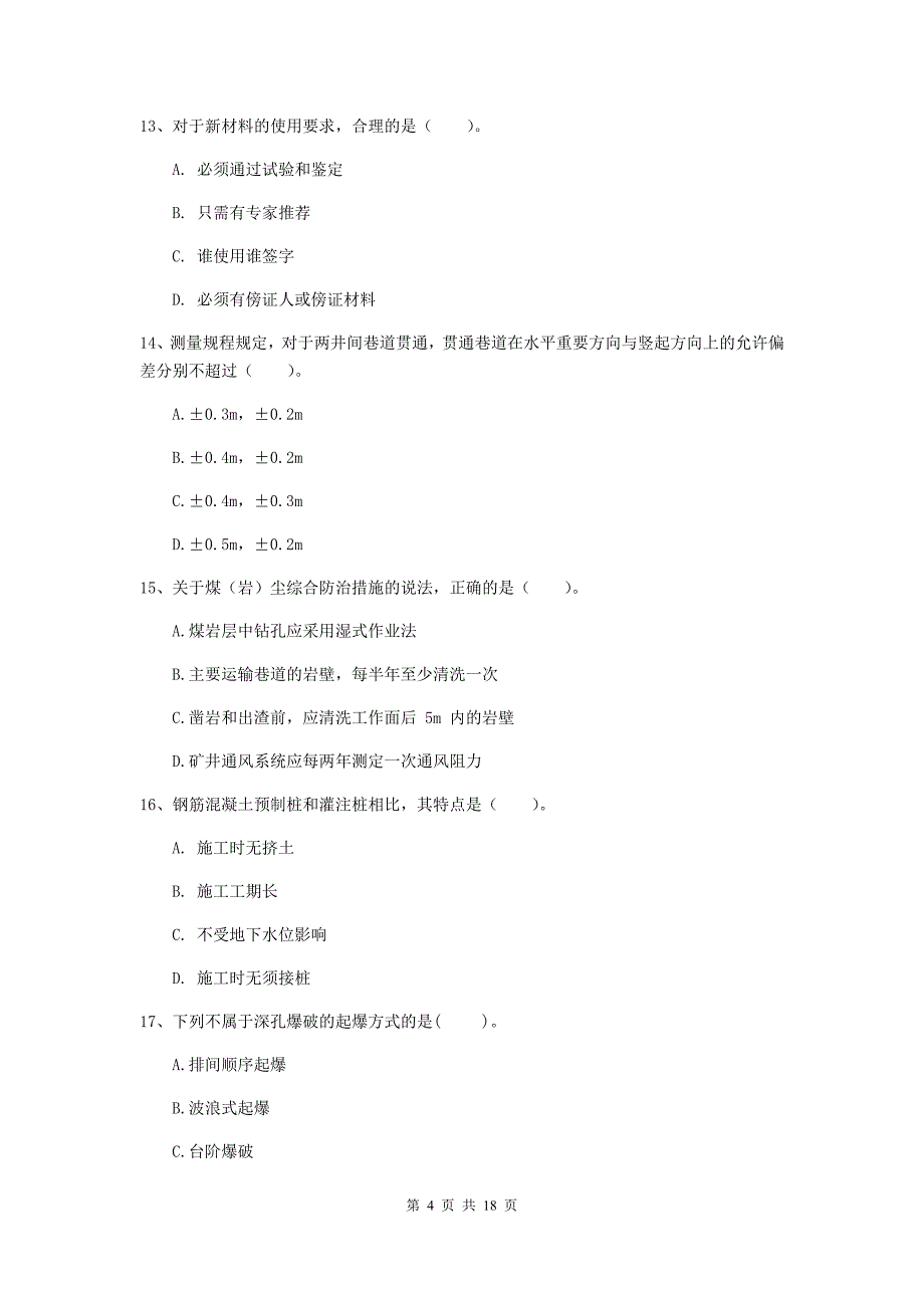 江苏省2020版一级建造师《矿业工程管理与实务》试卷（ii卷） （附解析）_第4页