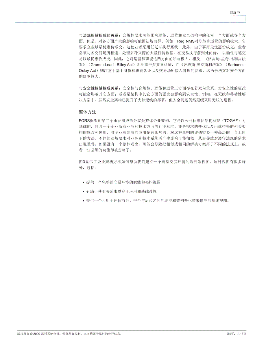 风险管理框架：建立一个安全并且合规的交易架构_第4页