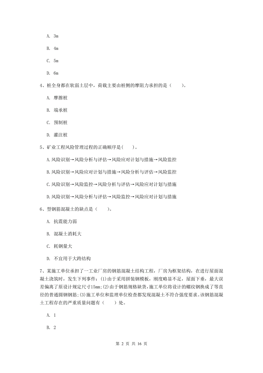 株洲市一级注册建造师《矿业工程管理与实务》模拟真题 （含答案）_第2页