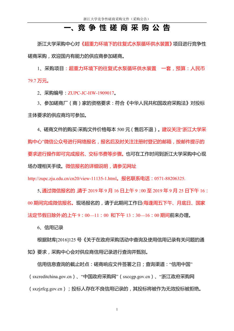 超重力环境下的往复式水泵循环供水装置招标标书文件_第3页