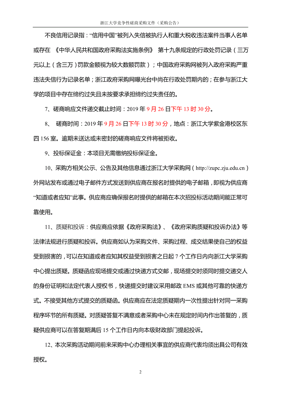 超重力环境下的往复式水泵循环供水装置招标标书文件_第4页