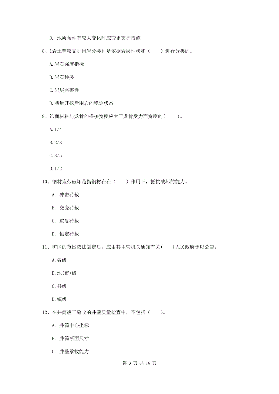 临汾市一级注册建造师《矿业工程管理与实务》综合练习 含答案_第3页