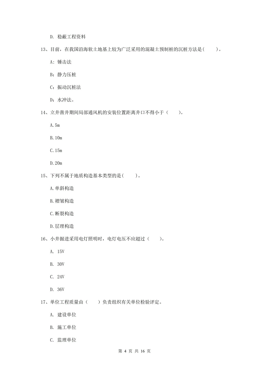 临汾市一级注册建造师《矿业工程管理与实务》综合练习 含答案_第4页