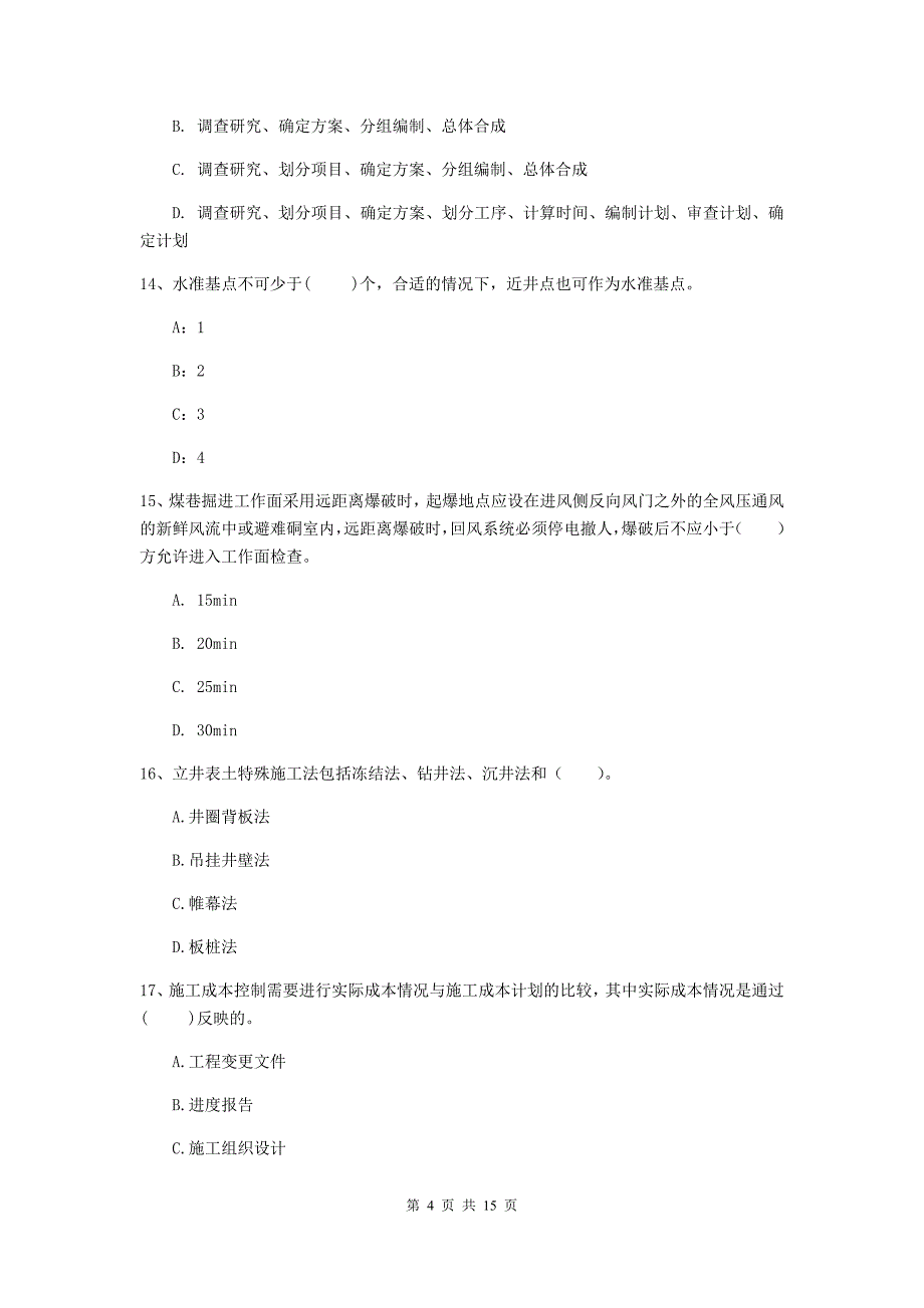 浙江省2020年一级建造师《矿业工程管理与实务》试题（i卷） （附答案）_第4页