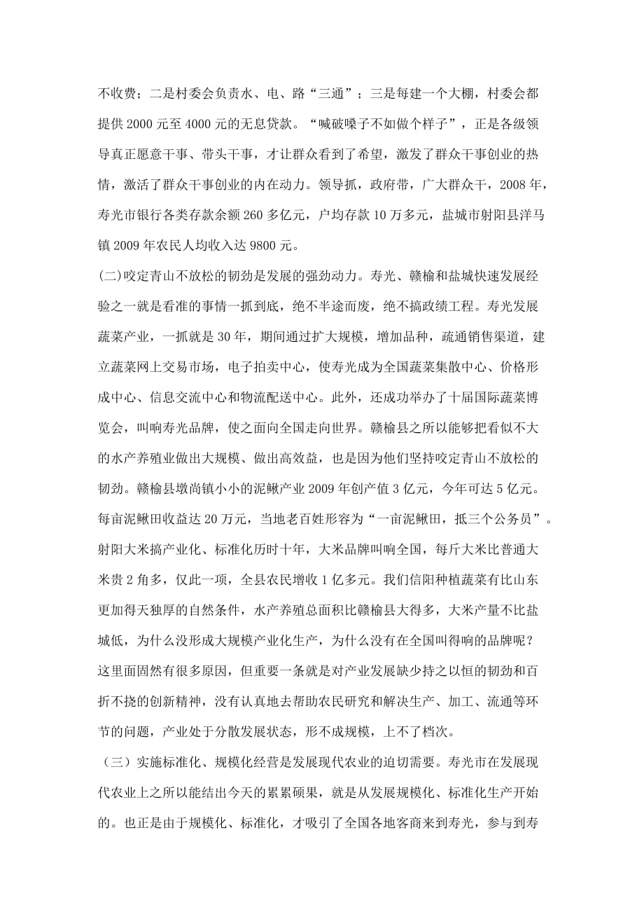 赴山东江苏学习考察的启示与思考.doc_第2页