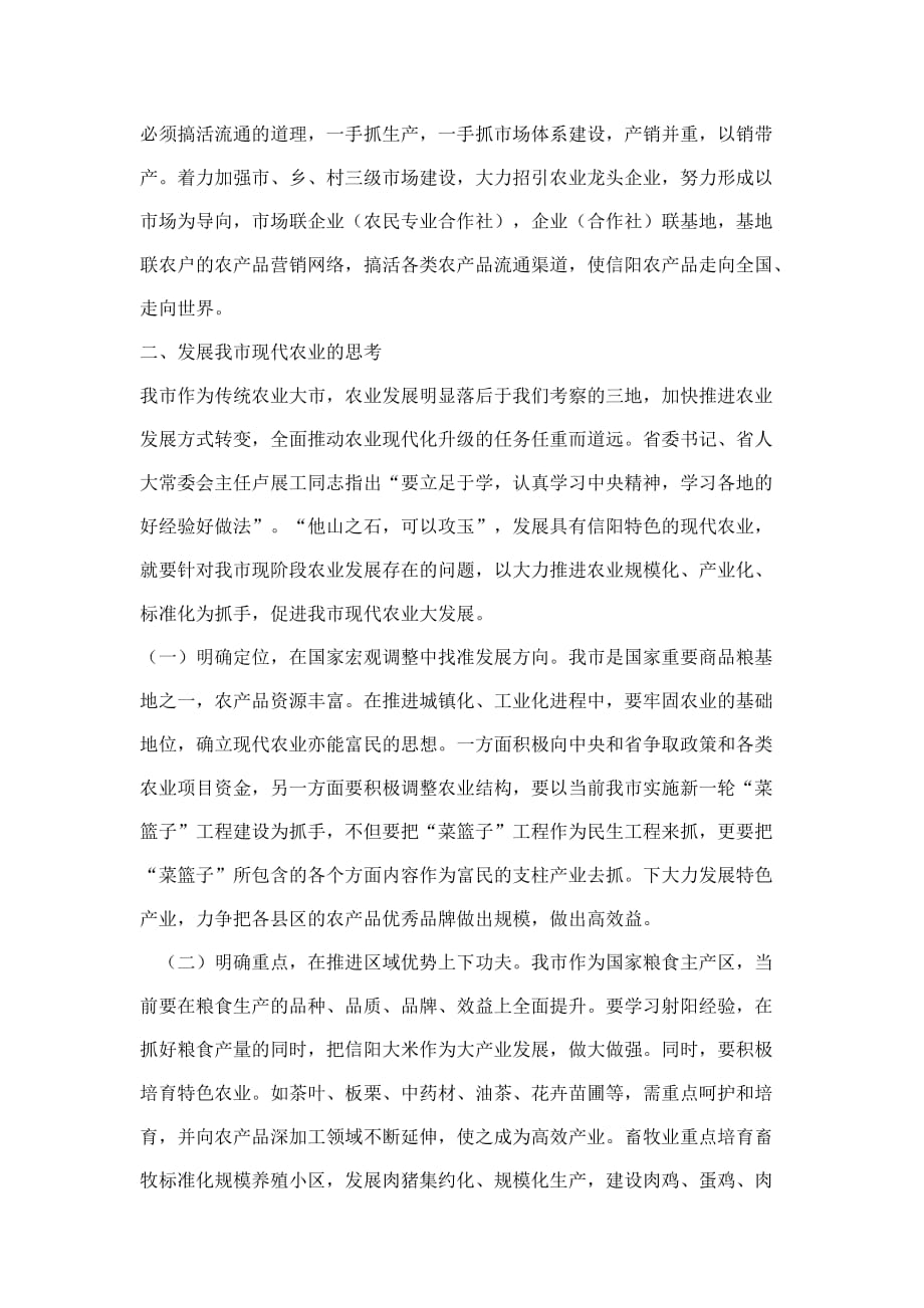 赴山东江苏学习考察的启示与思考.doc_第4页