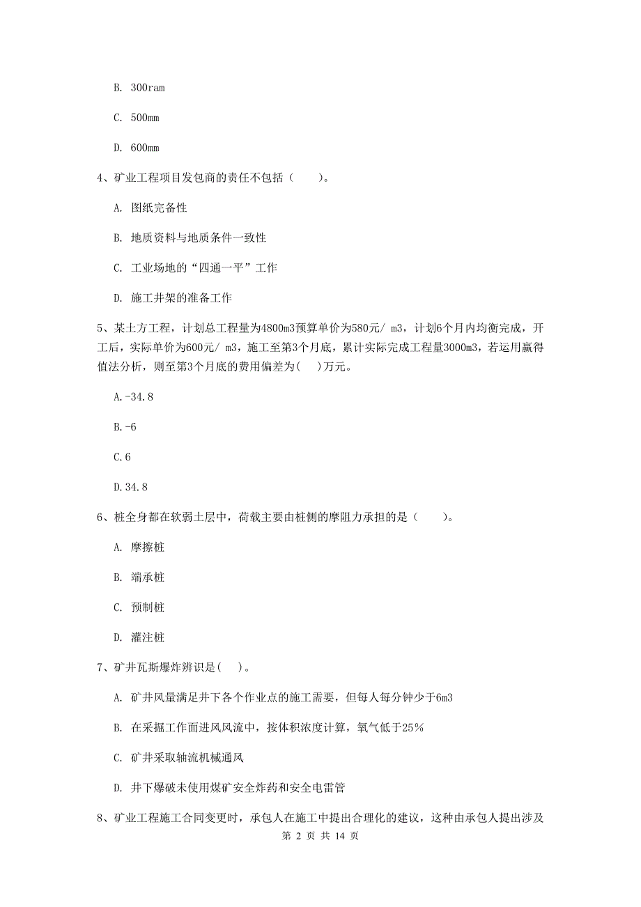 黑龙江省2020版一级建造师《矿业工程管理与实务》检测题c卷 含答案_第2页