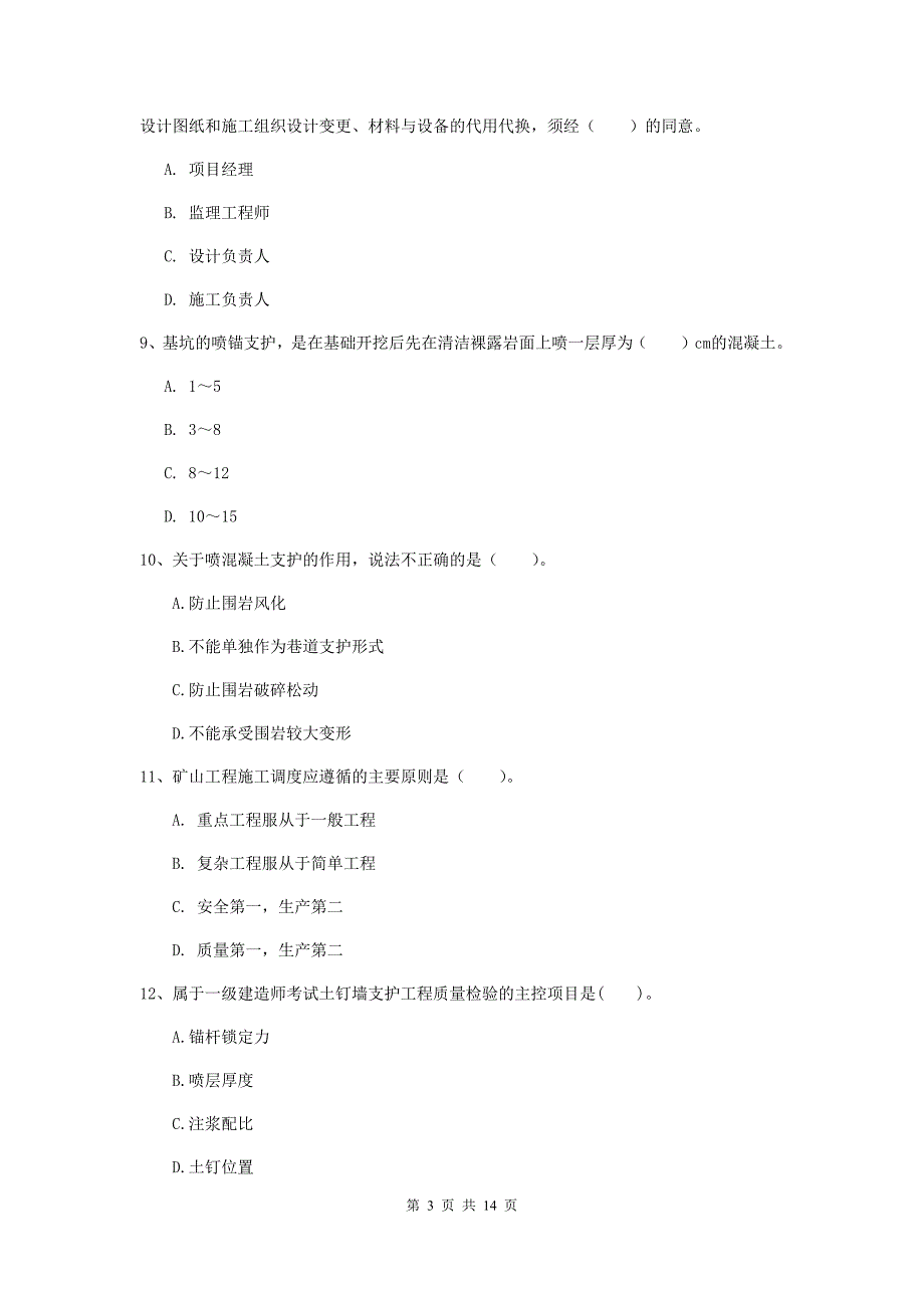 黑龙江省2020版一级建造师《矿业工程管理与实务》检测题c卷 含答案_第3页