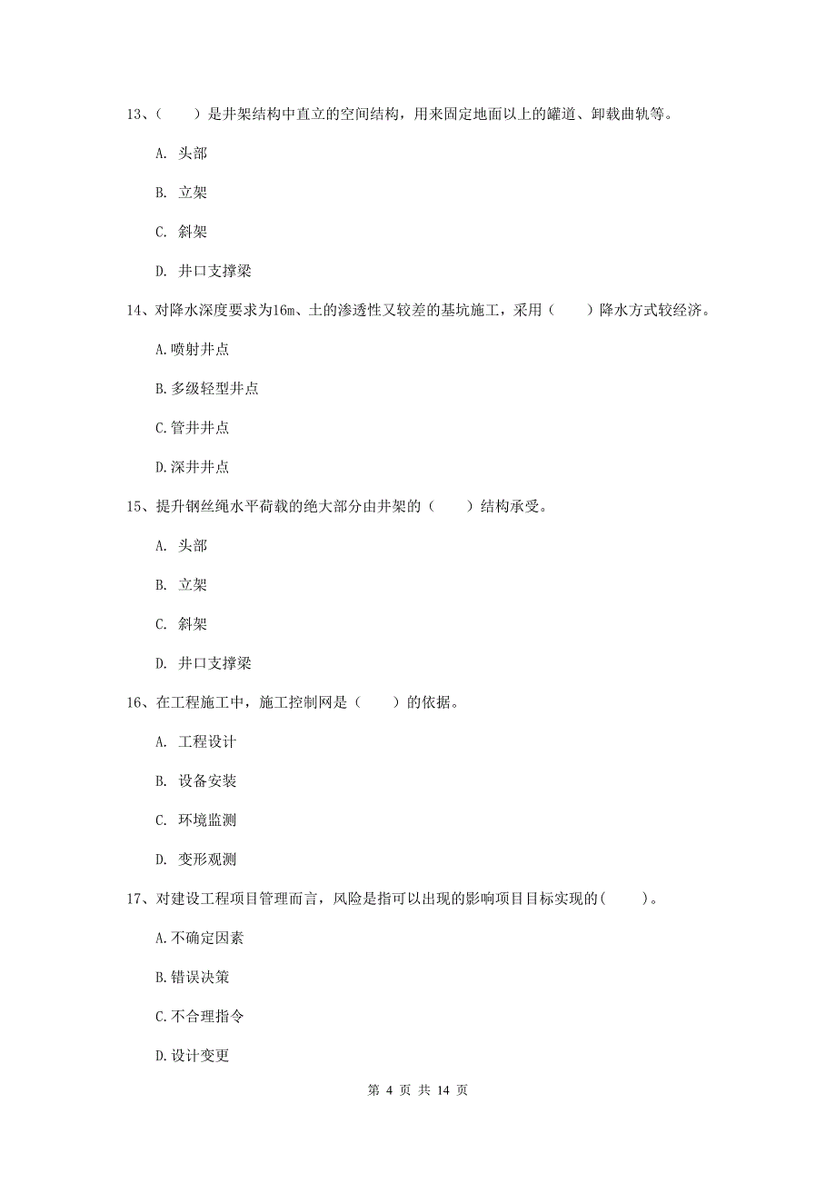 黑龙江省2020版一级建造师《矿业工程管理与实务》检测题c卷 含答案_第4页