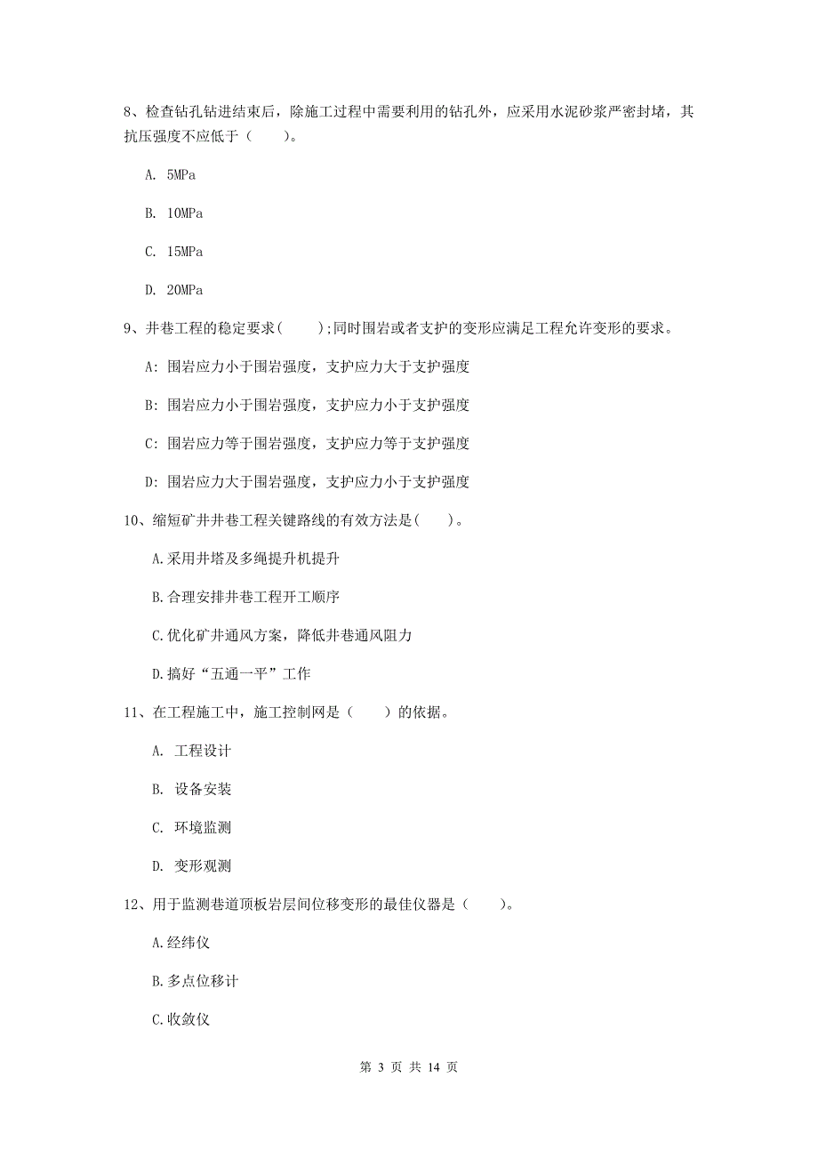 东营市一级注册建造师《矿业工程管理与实务》试卷 （附解析）_第3页