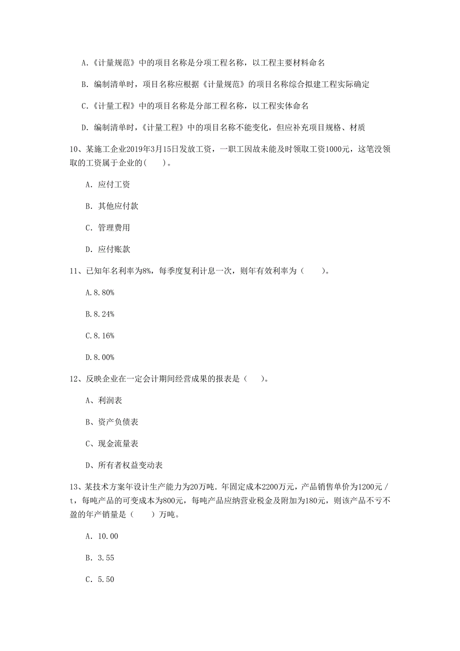 云南省2019年一级建造师《建设工程经济》模拟试题 （附解析）_第3页