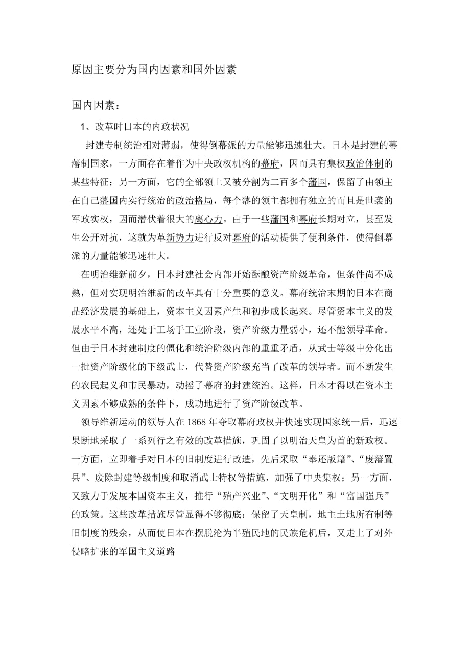 近代史小组课题作业.doc_第4页