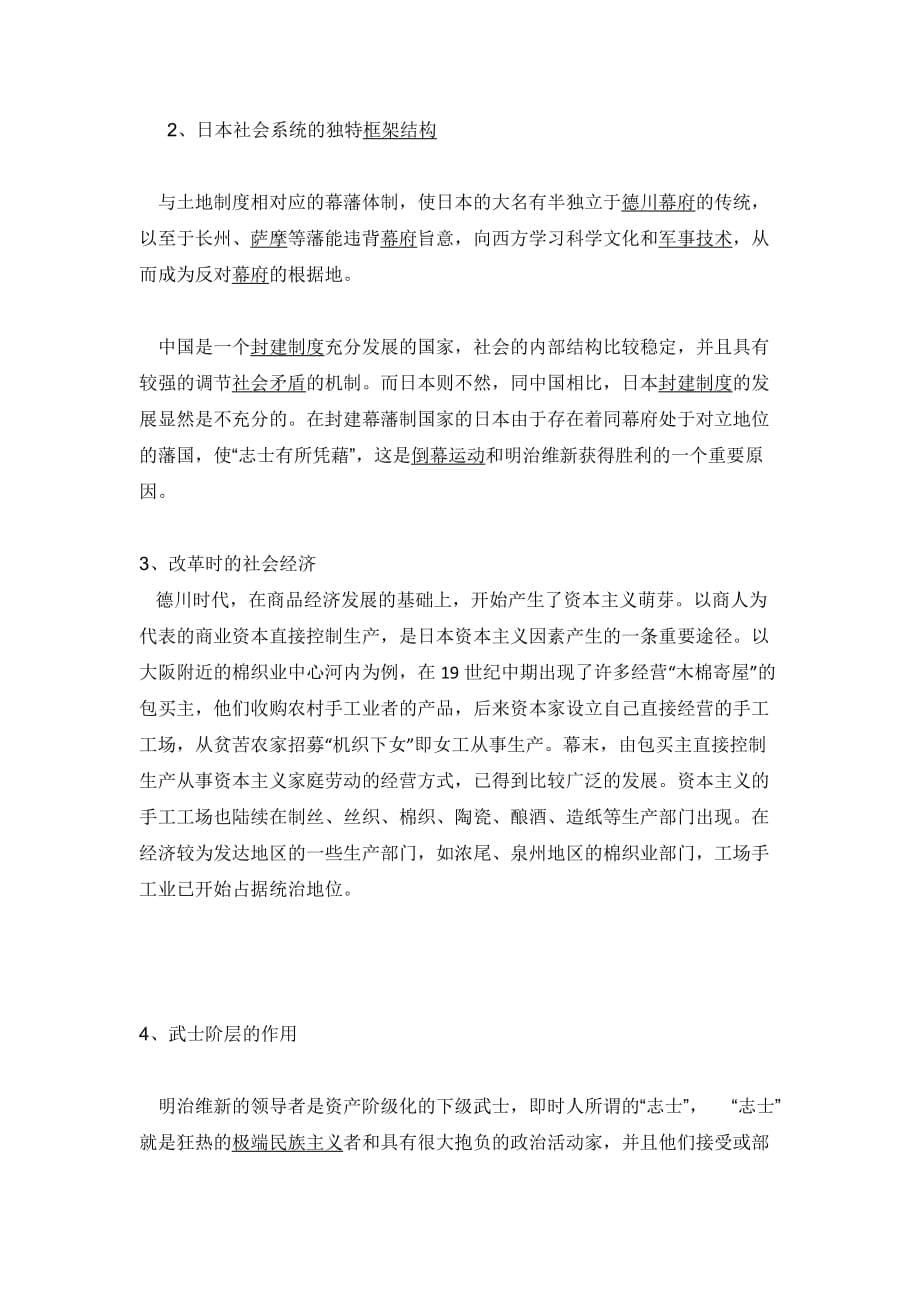 近代史小组课题作业.doc_第5页