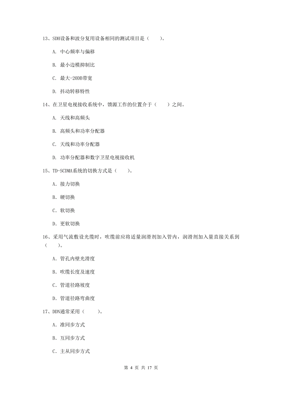 四川省一级建造师《通信与广电工程管理与实务》模拟试题b卷 （含答案）_第4页