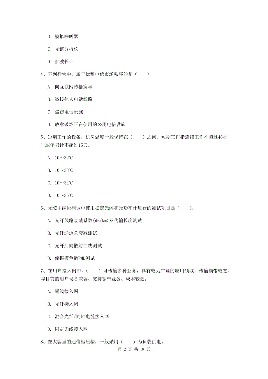 黄南藏族自治州一级建造师《通信与广电工程管理与实务》综合检测b卷 含答案_第2页