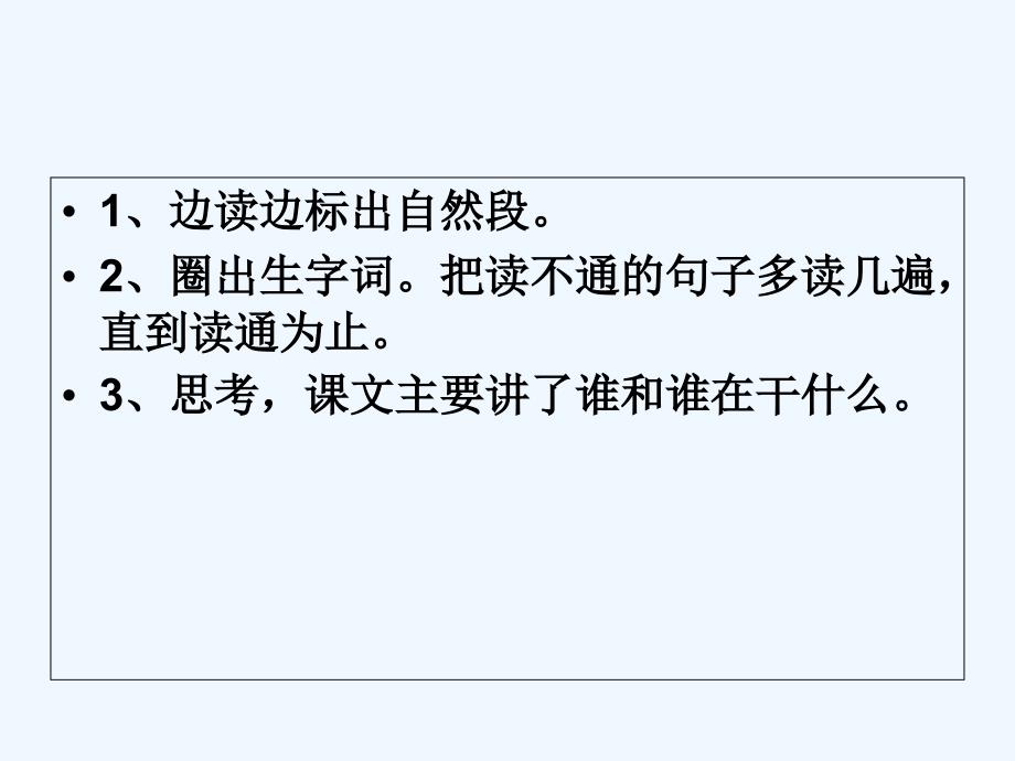 二年级语文上册13.坐井观天_第3页