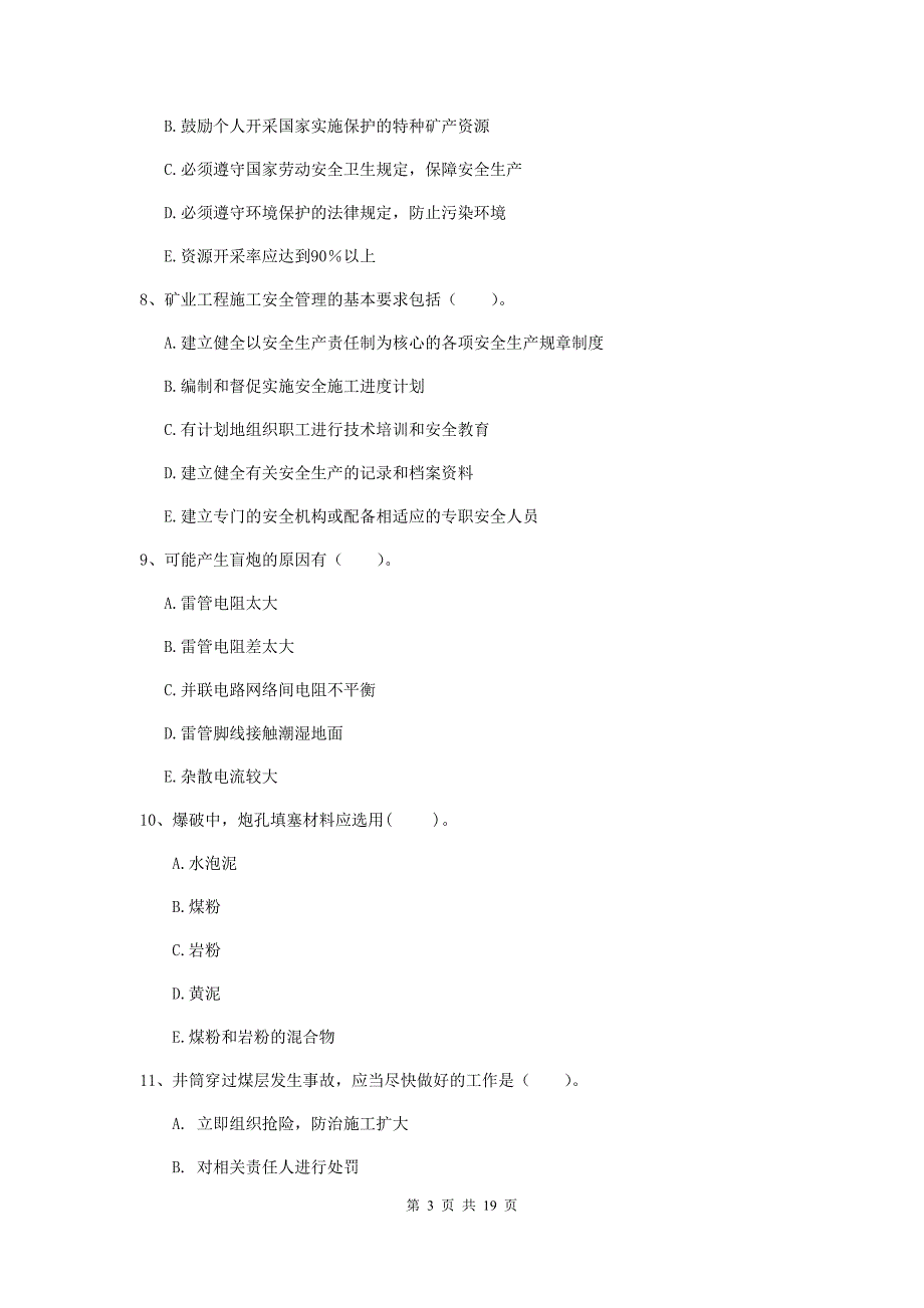 2020版一级建造师《矿业工程管理与实务》多项选择题【60题】专题检测b卷 （含答案）_第3页