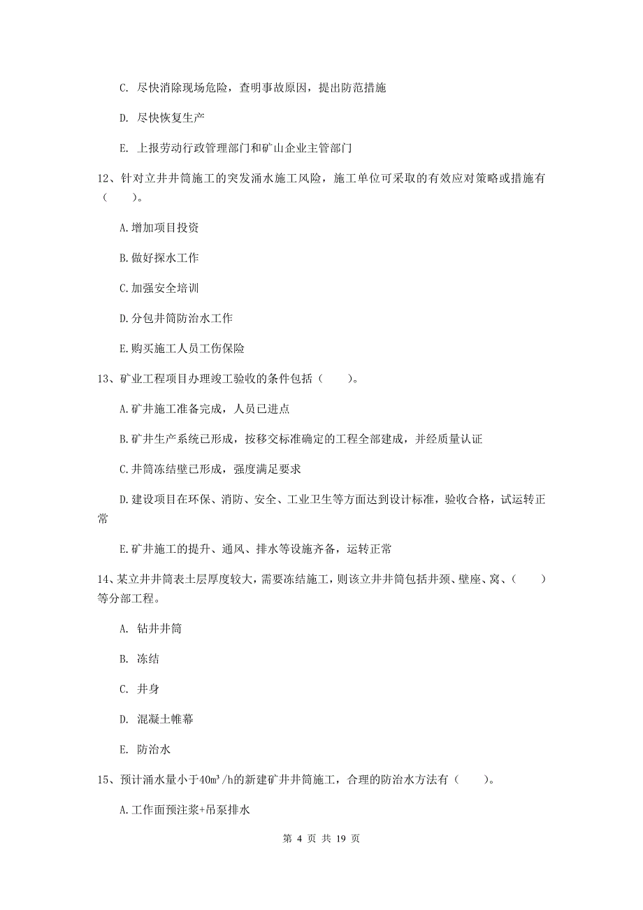 2020版一级建造师《矿业工程管理与实务》多项选择题【60题】专题检测b卷 （含答案）_第4页