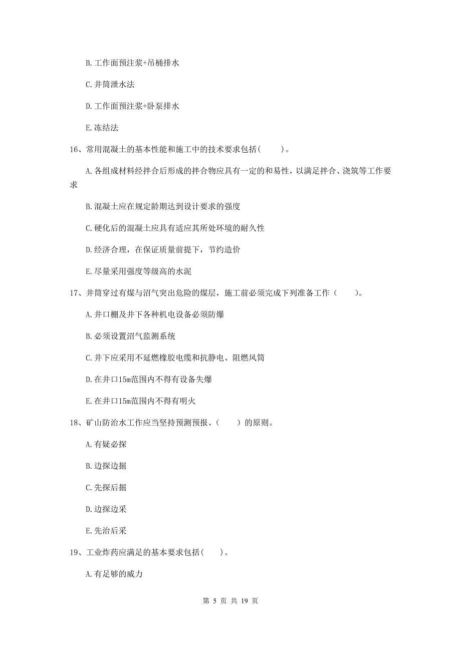 2020版一级建造师《矿业工程管理与实务》多项选择题【60题】专题检测b卷 （含答案）_第5页