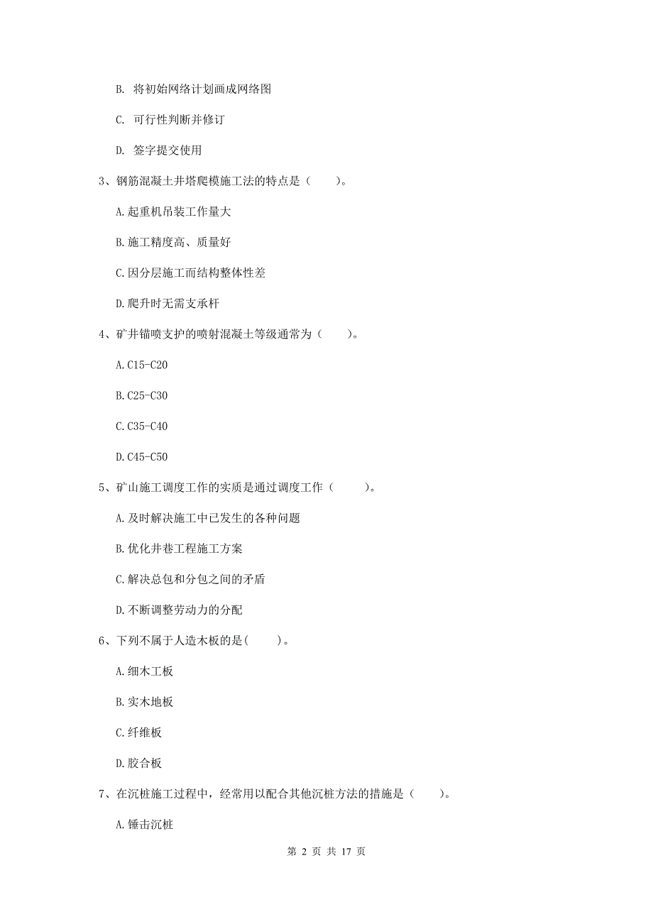 四川省2019年一级建造师《矿业工程管理与实务》考前检测c卷 含答案_第2页