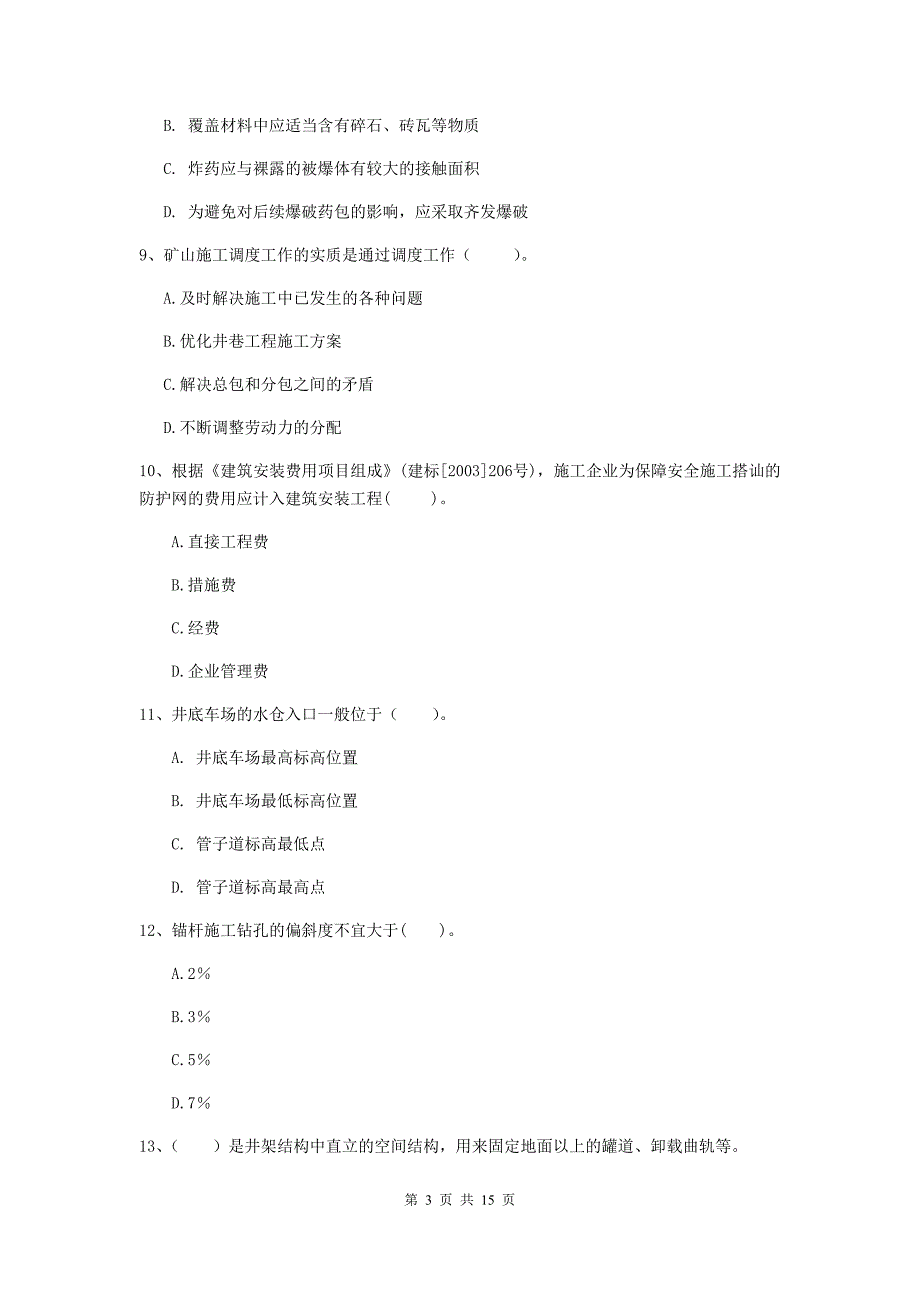 黑龙江省2020版一级建造师《矿业工程管理与实务》综合检测（i卷） 附答案_第3页