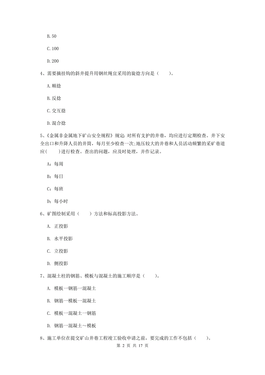 恩施土家族苗族自治州一级注册建造师《矿业工程管理与实务》检测题 （附解析）_第2页