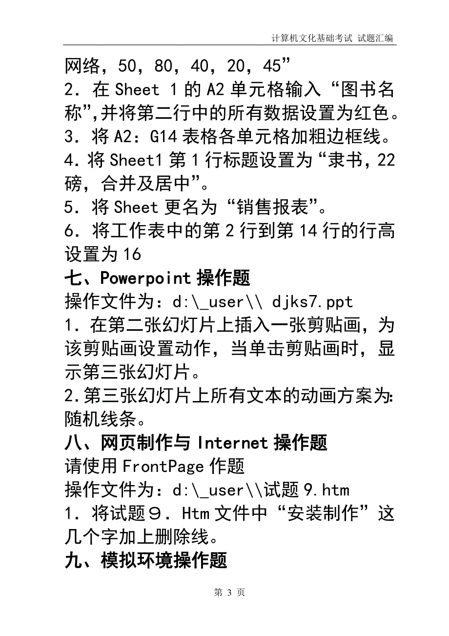 计算机例题操作要求_第3页