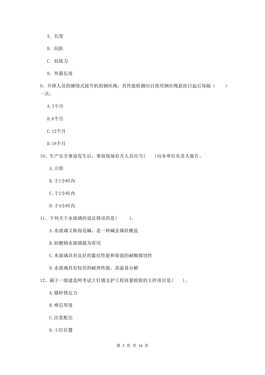 云南省2019年一级建造师《矿业工程管理与实务》测试题（i卷） （附答案）_第3页