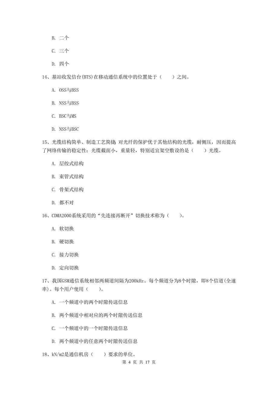 2019年国家注册一级建造师《通信与广电工程管理与实务》检测题b卷 附解析_第4页