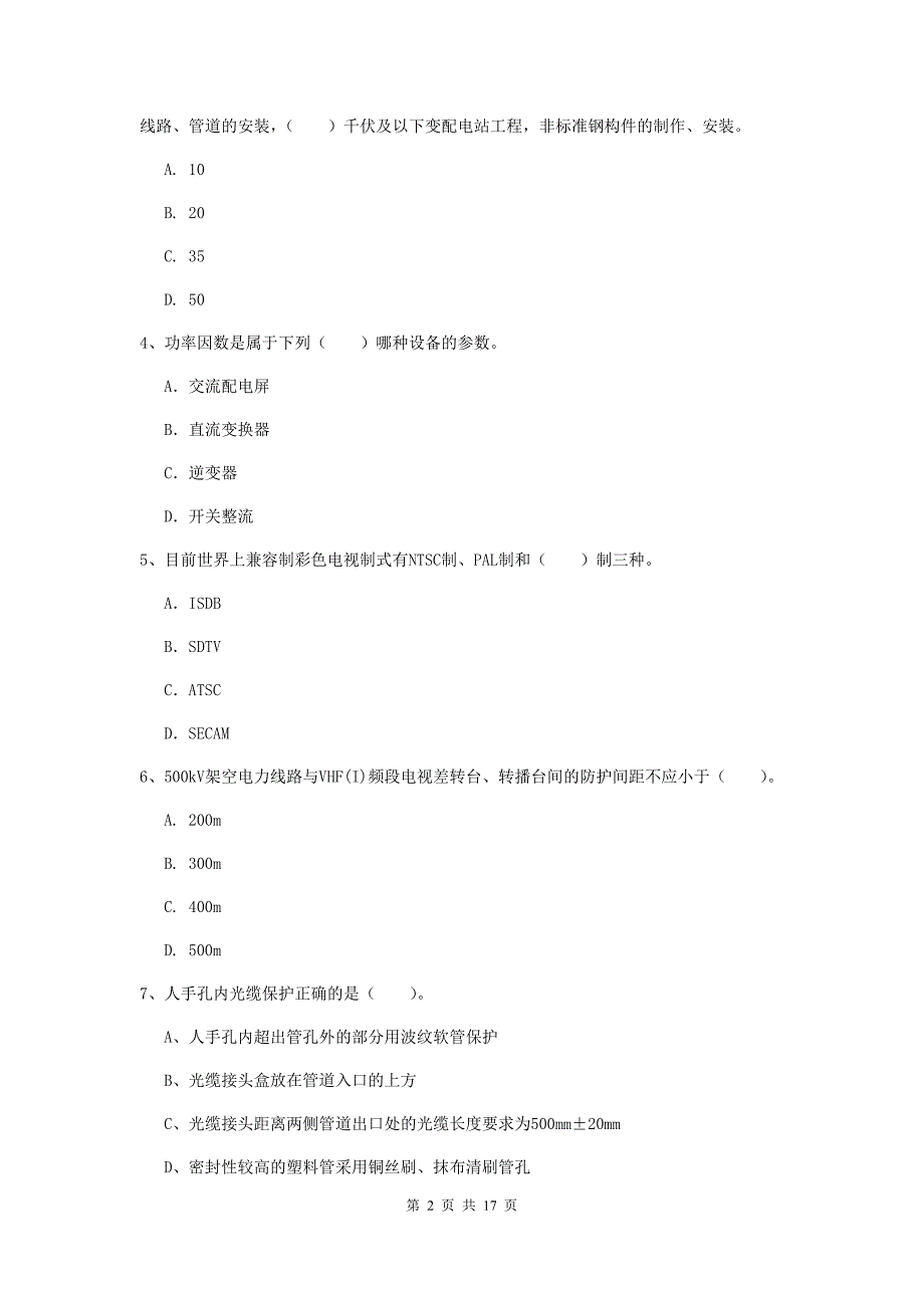 2019-2020年国家一级建造师《通信与广电工程管理与实务》检测题c卷 附解析_第2页