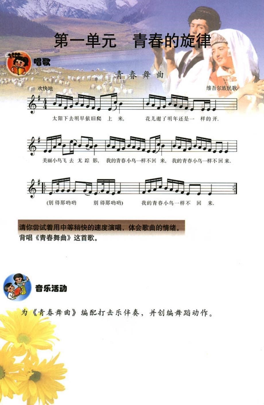 音乐81五线谱_第5页