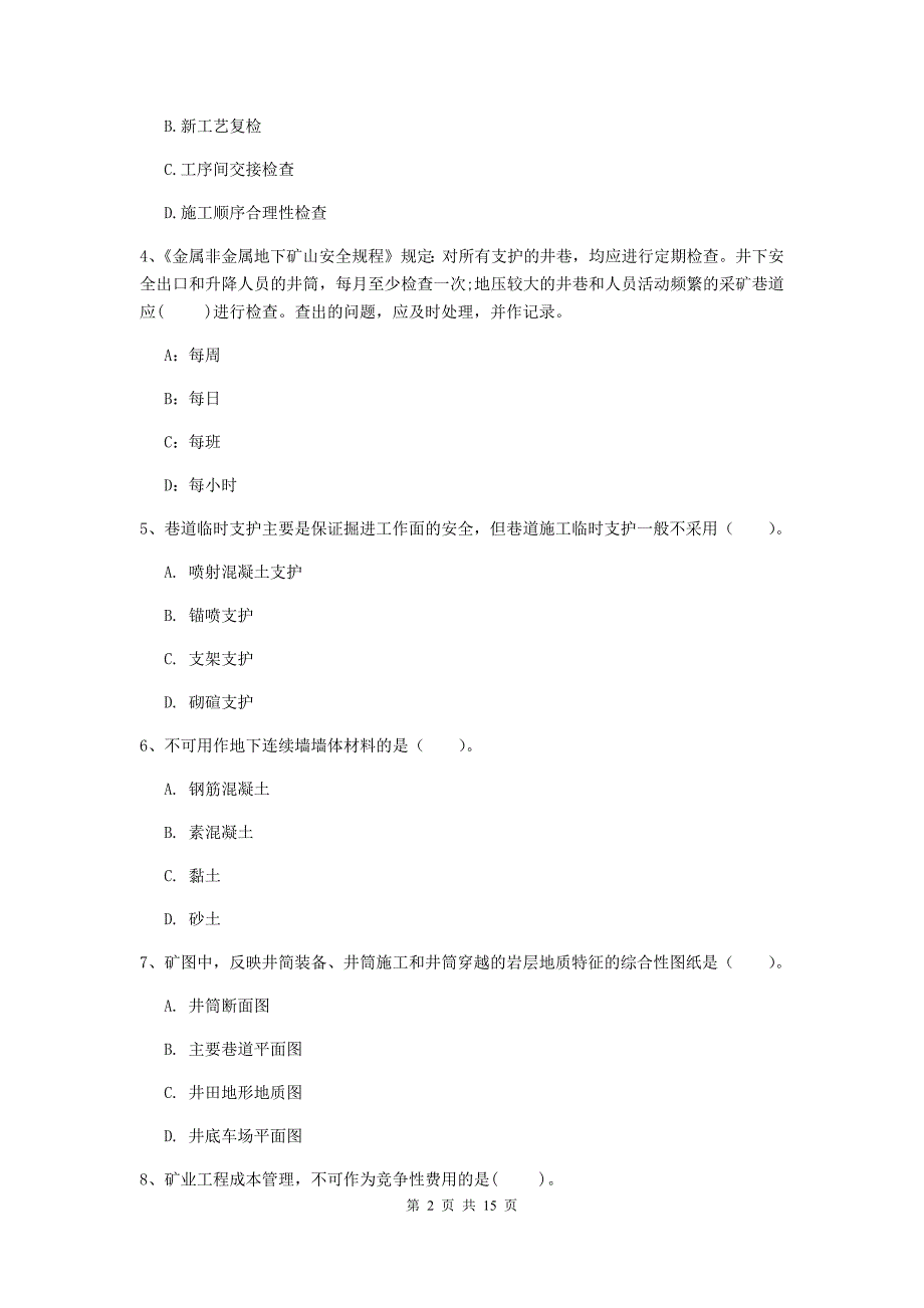 三沙市一级注册建造师《矿业工程管理与实务》试卷 含答案_第2页