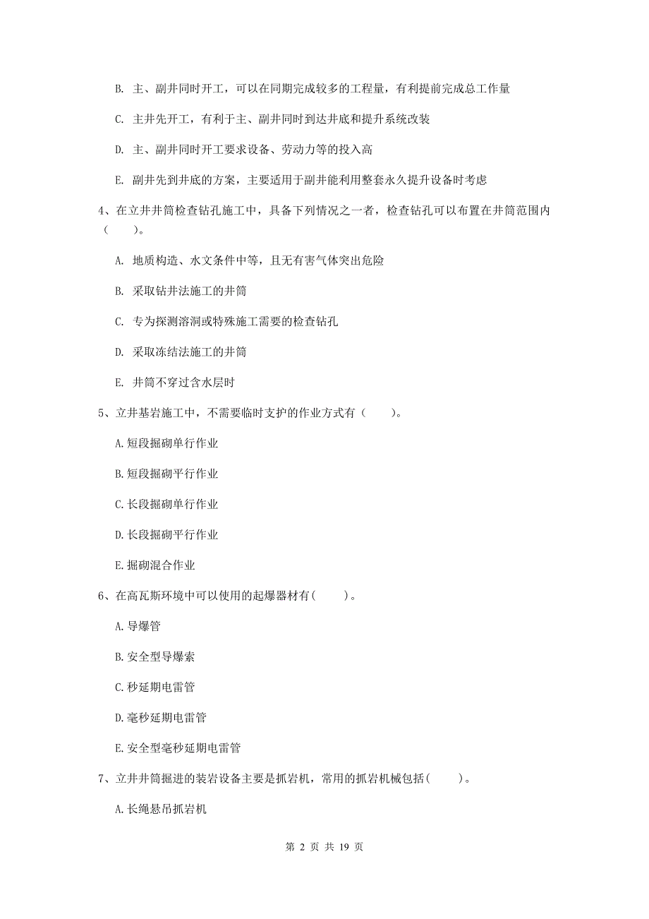 2019版一级注册建造师《矿业工程管理与实务》多选题【60题】专题训练c卷 （附解析）_第2页