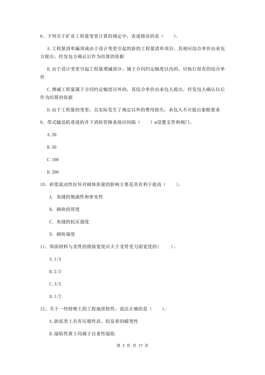 黑龙江省2019年一级建造师《矿业工程管理与实务》试题c卷 （含答案）_第3页