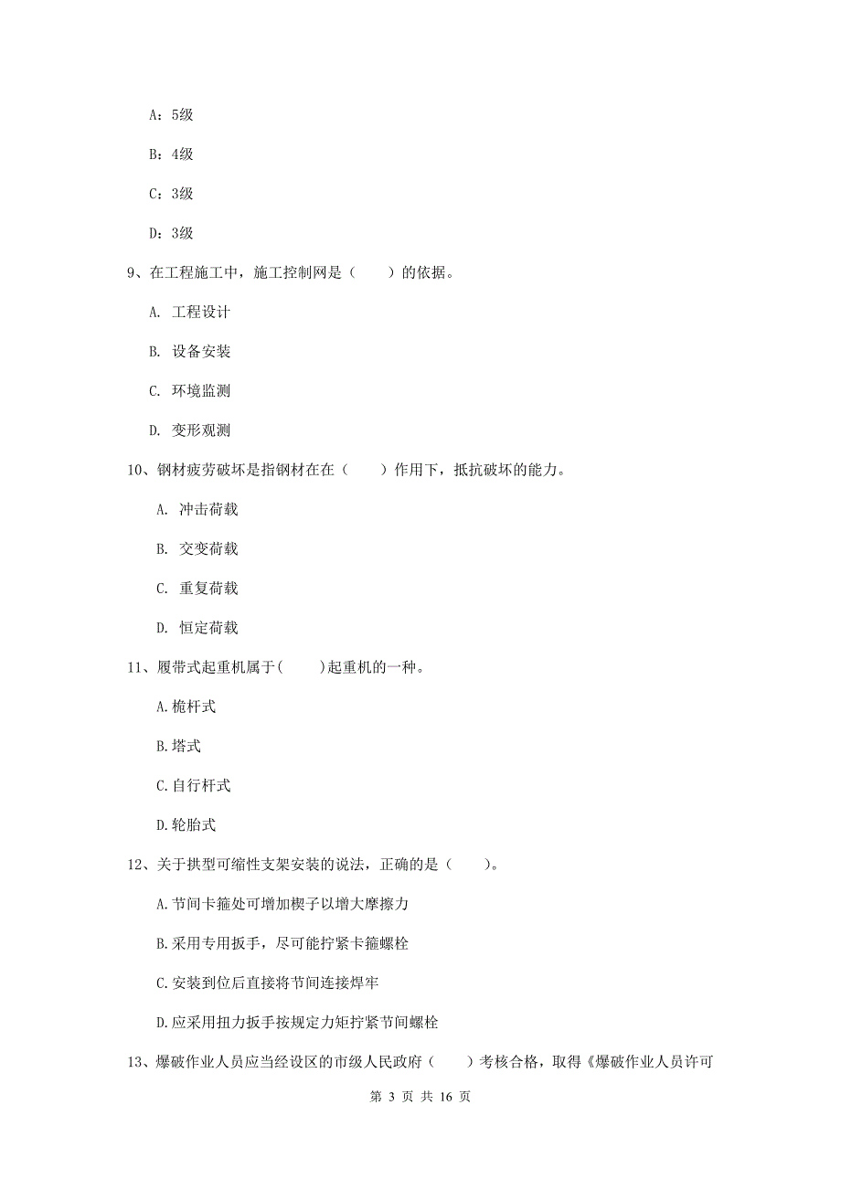 辽宁省2019年一级建造师《矿业工程管理与实务》模拟试卷（ii卷） 附解析_第3页