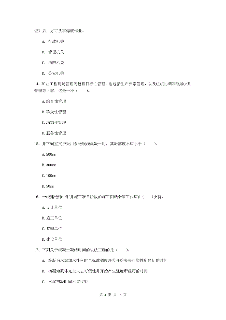 辽宁省2019年一级建造师《矿业工程管理与实务》模拟试卷（ii卷） 附解析_第4页