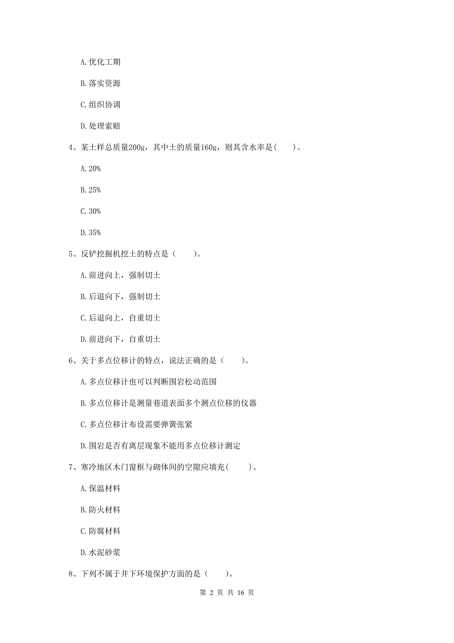 新疆2020版一级建造师《矿业工程管理与实务》模拟试卷c卷 附解析_第2页