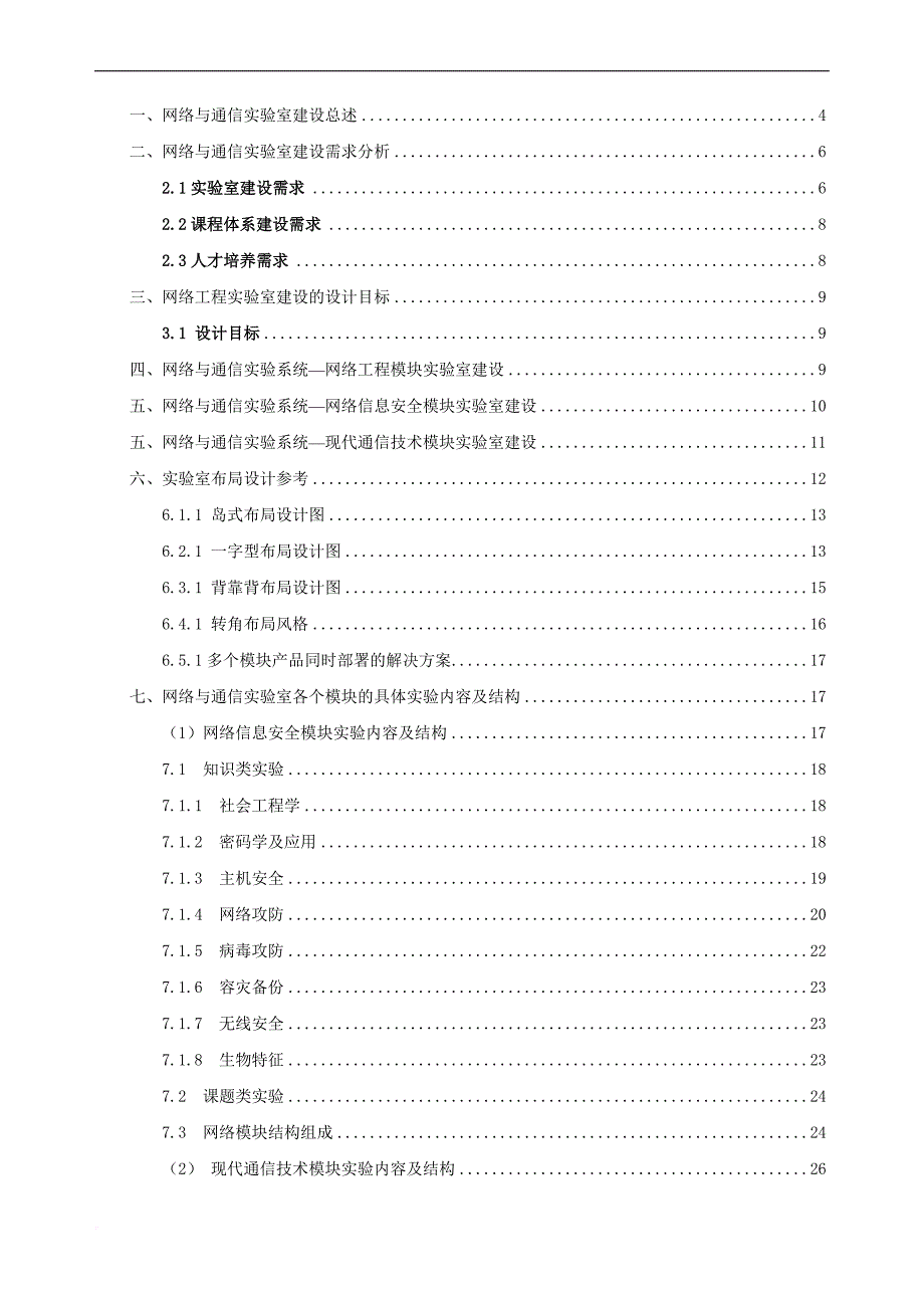 网络与通信实验室解决_第2页