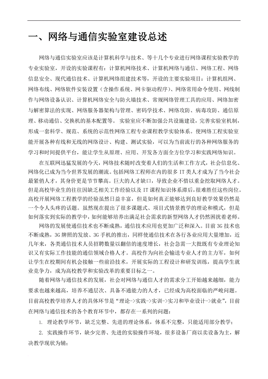 网络与通信实验室解决_第4页