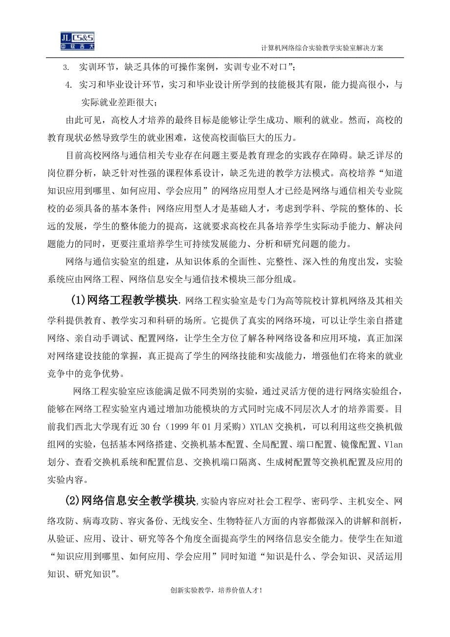 网络与通信实验室解决_第5页