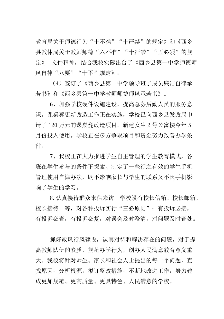 关于行风测评中存在问题的整改报告.doc_第4页