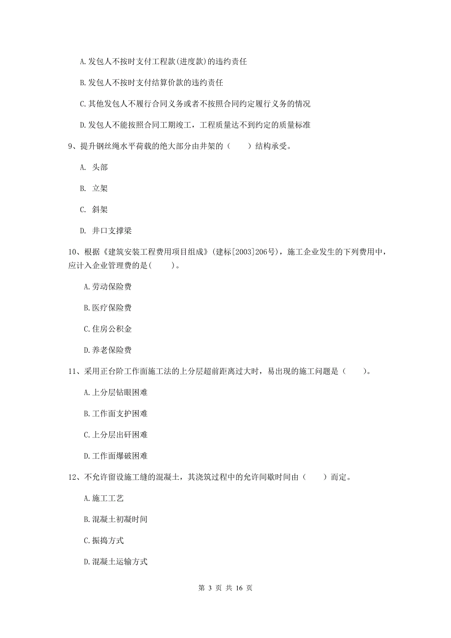 云南省2019年一级建造师《矿业工程管理与实务》模拟试题a卷 附答案_第3页