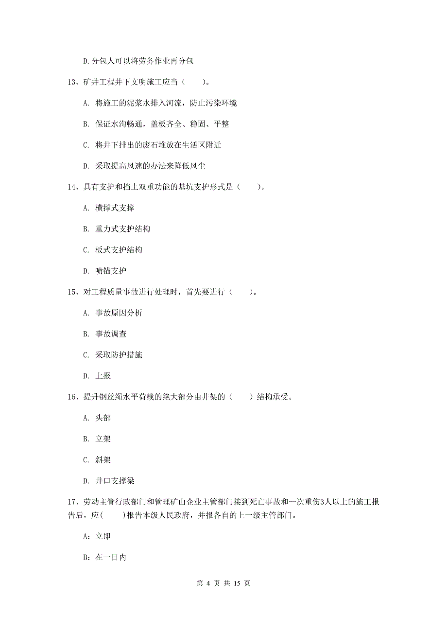 河北省2020年一级建造师《矿业工程管理与实务》试题a卷 附答案_第4页