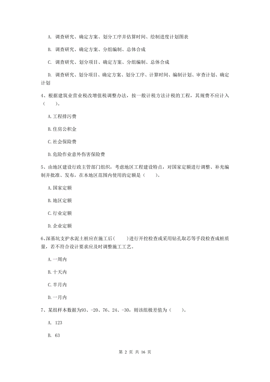 贵州省2019年一级建造师《矿业工程管理与实务》测试题（ii卷） （附答案）_第2页