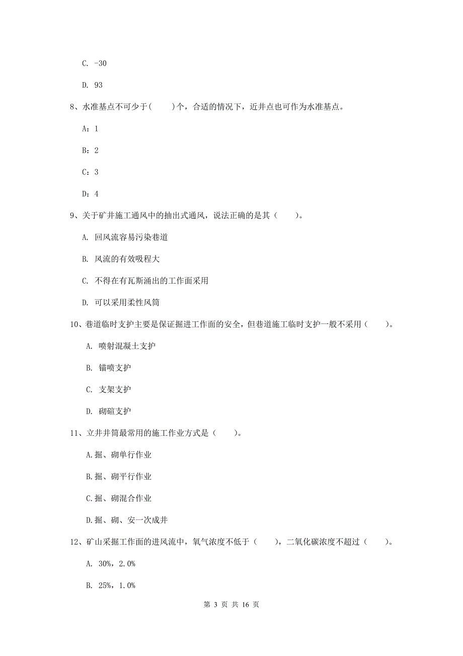 贵州省2019年一级建造师《矿业工程管理与实务》测试题（ii卷） （附答案）_第3页