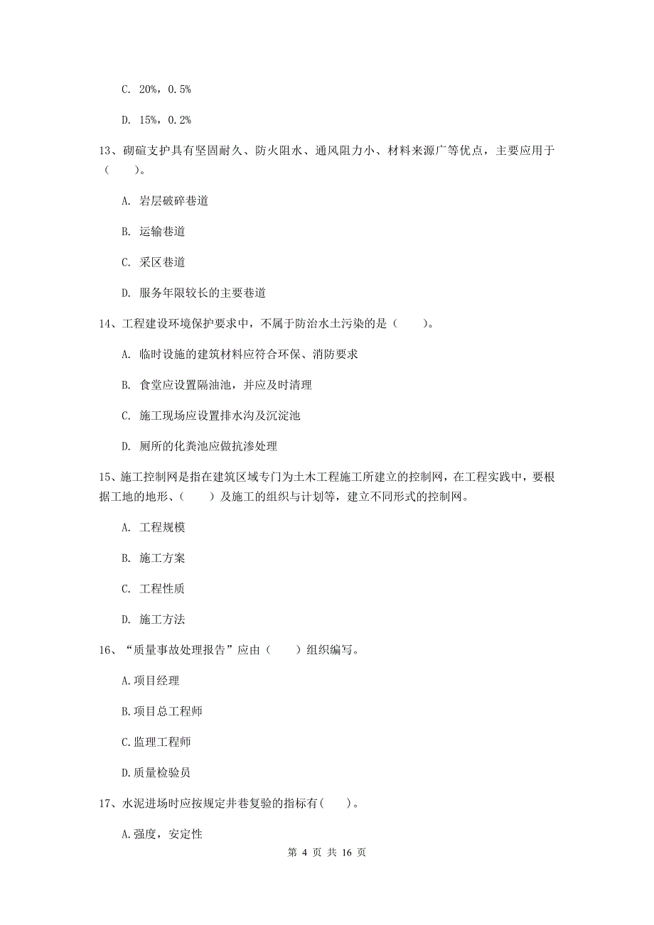 贵州省2019年一级建造师《矿业工程管理与实务》测试题（ii卷） （附答案）_第4页