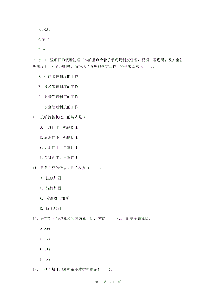 广西2020版一级建造师《矿业工程管理与实务》综合练习a卷 （附答案）_第3页