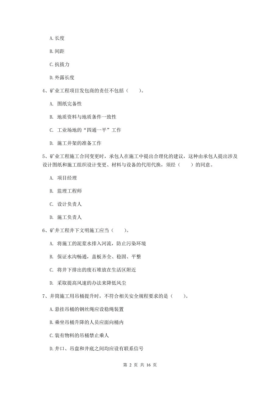 宿州市一级注册建造师《矿业工程管理与实务》模拟试卷 附解析_第2页