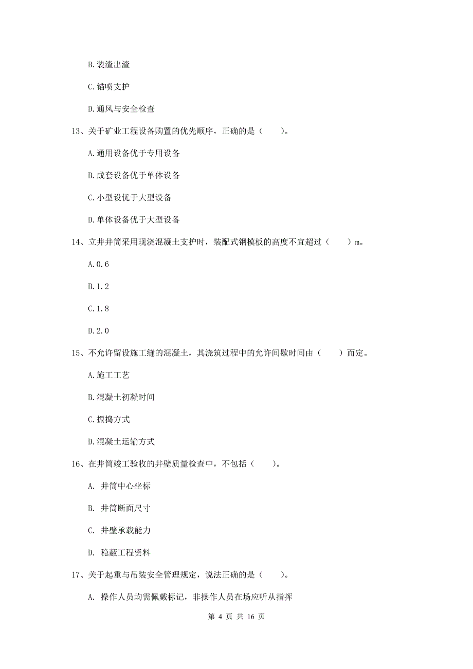 宿州市一级注册建造师《矿业工程管理与实务》模拟试卷 附解析_第4页